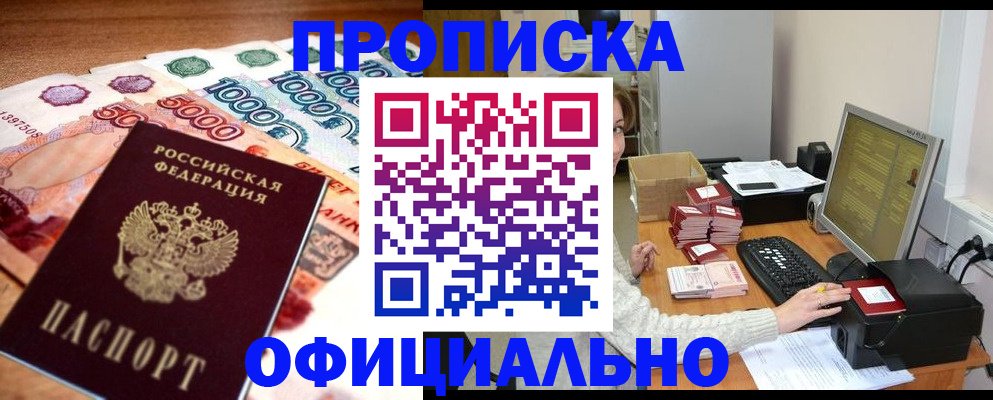 прописка ребенка в Ногинске