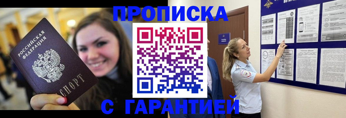 временная регистрация в Ногинске