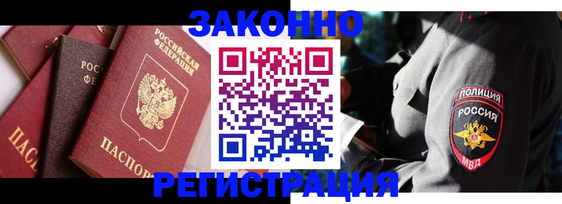 прописка 2025 в Ногинске