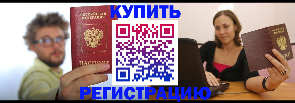 временная регистрация надежно в Ногинске