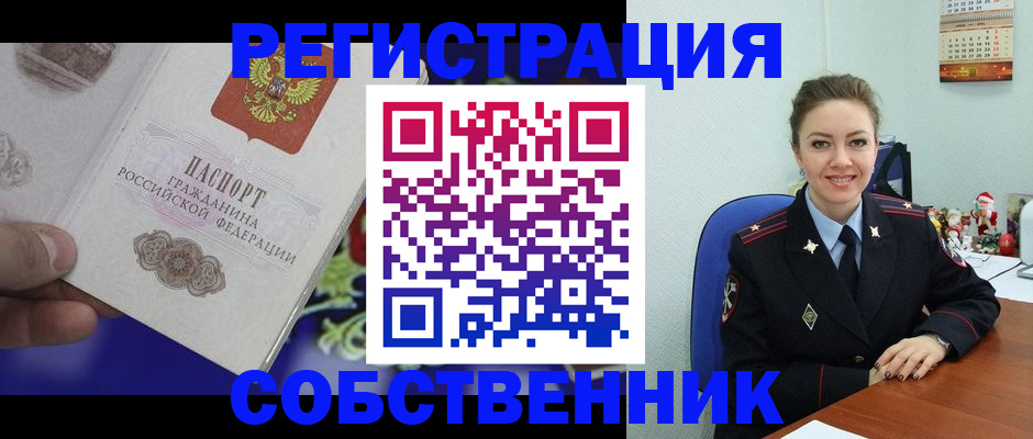 прописка в Ногинске