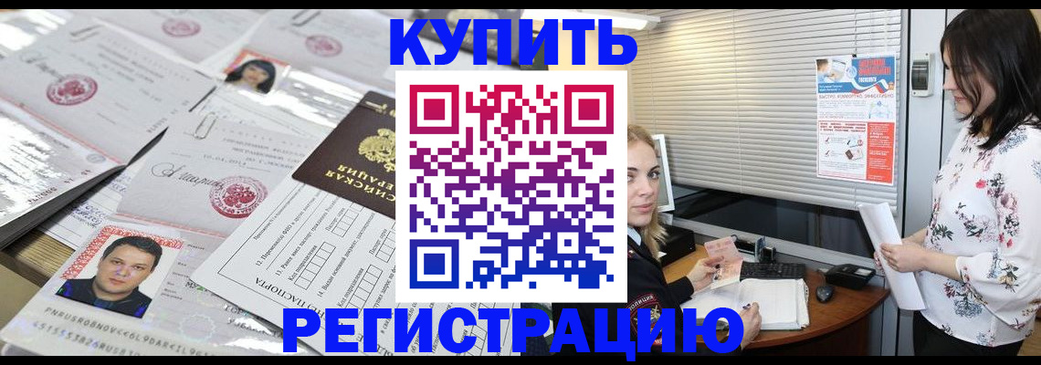временная регистрация адрес в Ногинске
