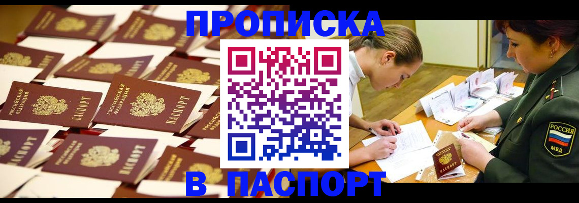 временная регистрация для школы в Ногинске