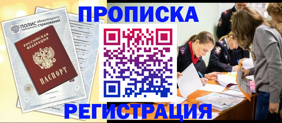 временная регистрация законно в Ногинске